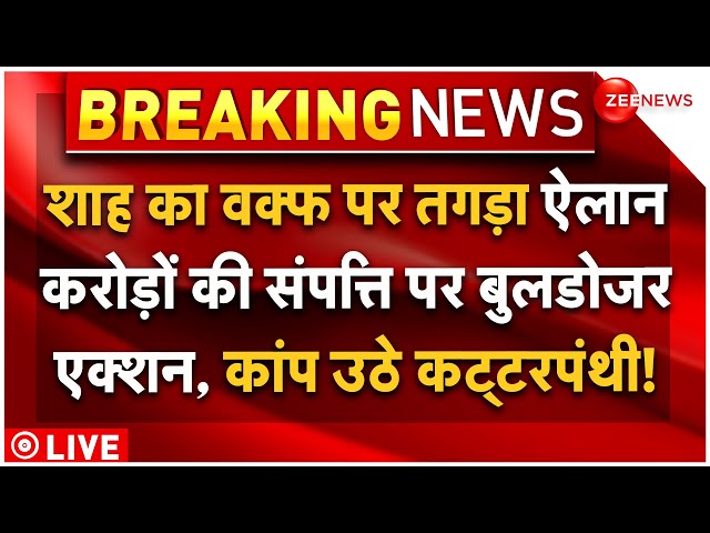 ⁣Amit Shah Big Action On Waqf Board Amendment Bill LIVE : शाह का वक्फ पर तगड़ा ऐलान | PM Modi | News