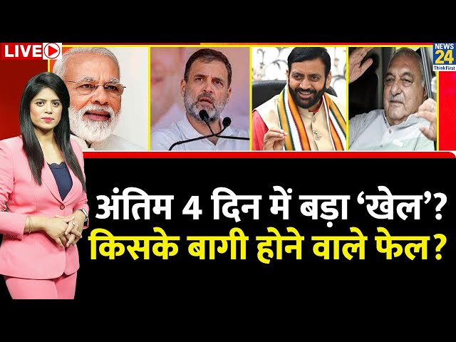 ⁣Breaking With Agenda: अंतिम 4 दिन में बड़ा ‘खेल’? किसके बागी होने वाले फेल? | Pooja Rathor Sharma