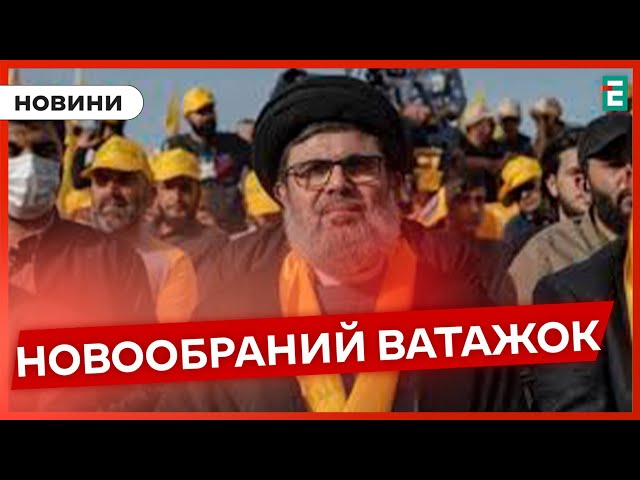 ⁣❗️ ЩО ВІДОМО "ХЕЗБОЛЛА" ❓ ОБРАЛА НОВОГО ЛІДЕРА