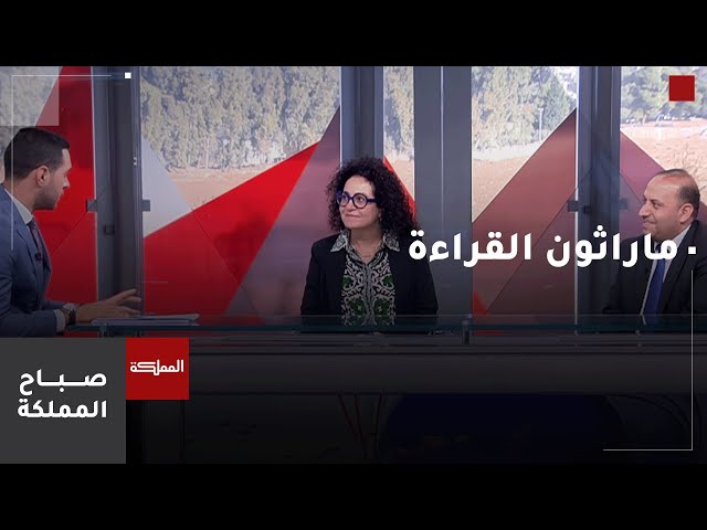 ⁣انطلاق فعاليات ماراثون القراءة تحت شعار " الأردن يقرأ"