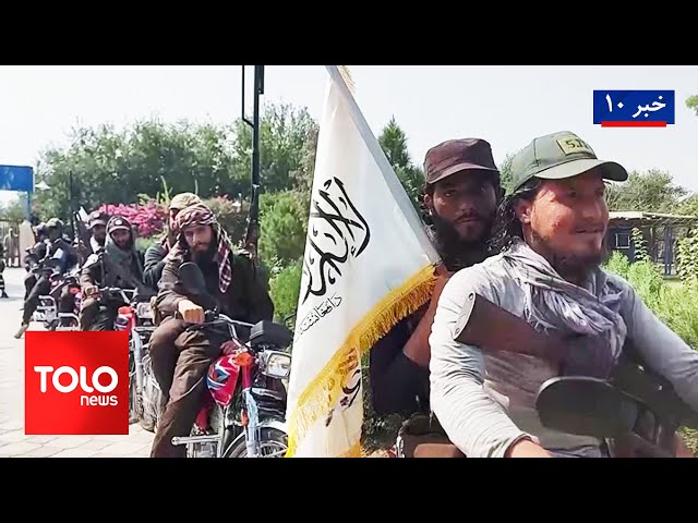 ⁣TOLOnews - 10pm News - 29 Sep 2024 | طلوع‌نیوز - خبر ساعت ده - ۰۸ میزان ۱۴۰۳