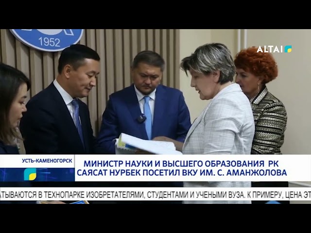 ⁣Министр науки и высшего образования РК Саясат Нурбек посетил ВКУ им. С. Аманжолова