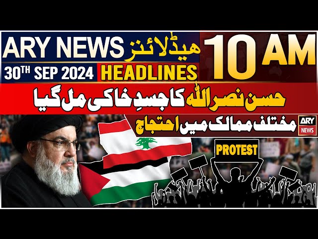 ⁣ARY News 10 AM Headlines | 30th September 2024 | Body of Hezbollah leader has been recovered