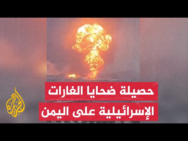 ⁣وسائل إعلام تابعة لأنصار الله: 4 شهداء و33 جريحا في حصيلة أولية للعدوان الإسرائيلي