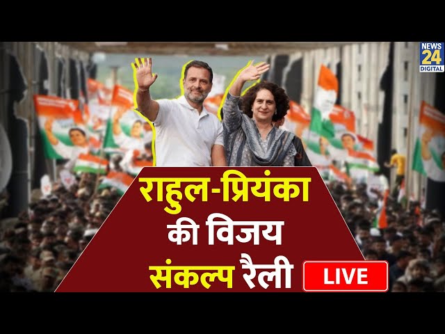 ⁣Haryana में Congress की जीत के लिए Rahul Gandhi-Priyanka Gandhi की रैली LIVE |BJP | PM Modi