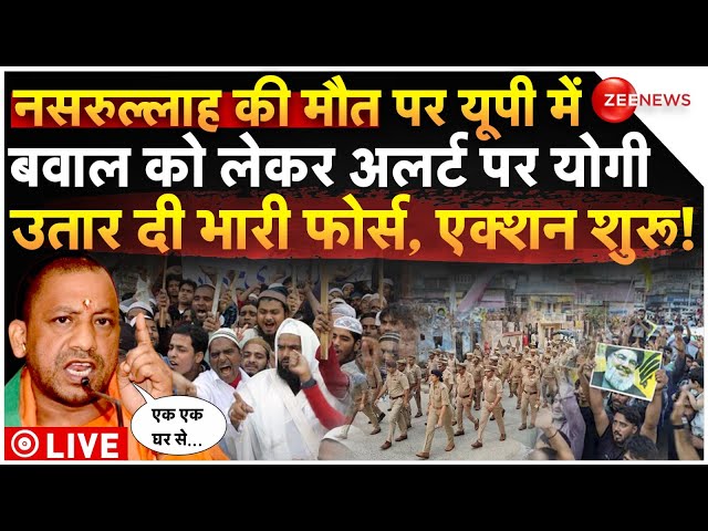 ⁣Yogi Action On Nasrallah Killed Muslim Protesters LIVE: नसरल्लाह की मौत पर मचा बवाल, एक्शन में योगी