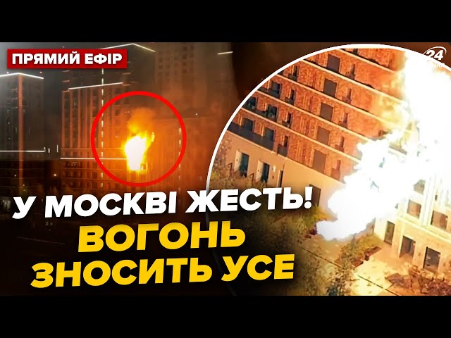 ⁣МЕГАВИБУХИ в Москві! Вогонь на КІЛОМЕТРИ, росіяни ПАНІКУЮТЬ (ВІДЕО). У Курську РОЗНЕСЛИ залізницю