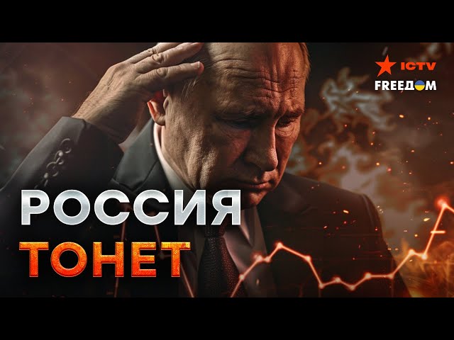 ⁣Обратный отсчет НАЧАЛСЯ❗️КРАХ российской ЭКОНОМИКИ