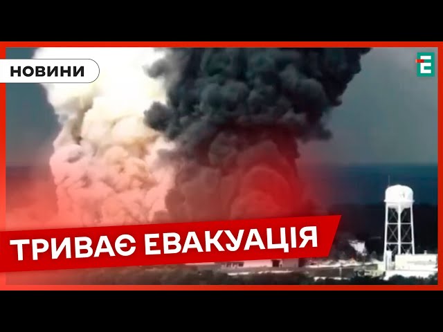 ⁣❗️ ЖАХЛИВА КАТАСТРОФА  Пожежа на хімічному заводі в США