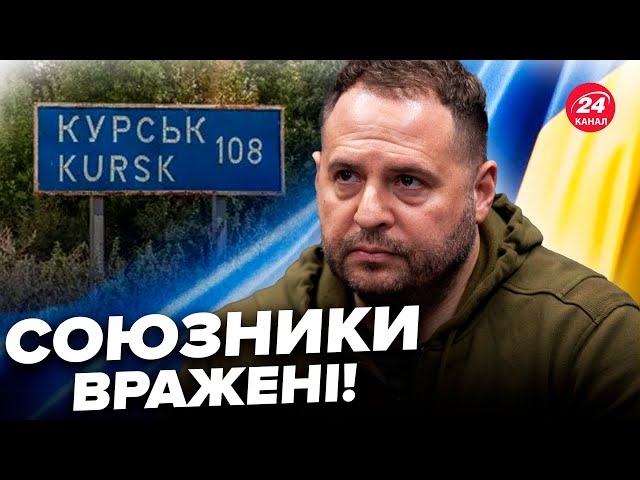 ⁣⚡️ЄРМАК поставив усі крапки про План ПЕРЕМОГИ! Ось, яку роль тут зіграв КУРСЬК