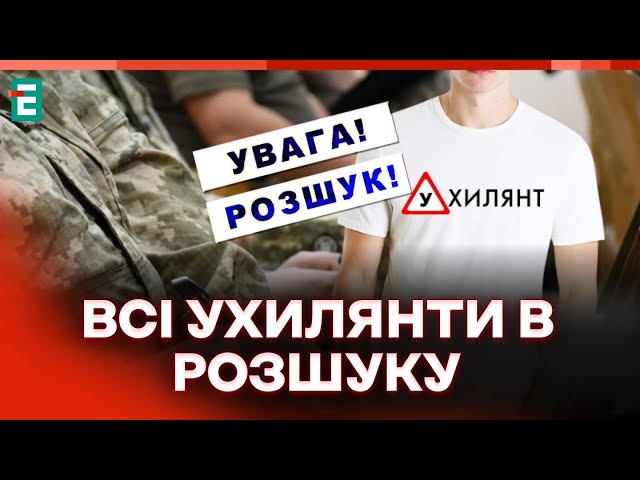 ⁣❗️ УВАГА ❗️ Всі військовозобов'язані, які не оновили дані, перебувають у розшуку поліції  НОВИН