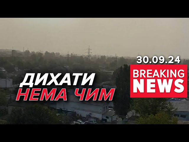 ⁣Пилова буря вже накрила частину України | Час новин 13:00. 30.09.2024