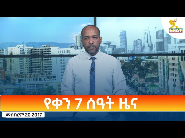 ⁣Ethiopia - Esat Amharic Day Time News 30 September 2024