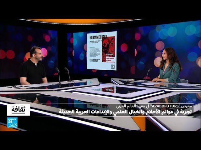 ⁣محمد ربيع: الأمل يحجب الحقيقة عنّا • فرانس 24 / FRANCE 24