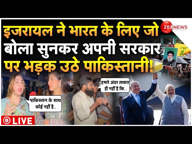 ⁣Pakistani Reaction On Israel Praises India LIVE : इजरायल ने की भारत की तारीफ, भड़क उठे पाकिस्तानी!