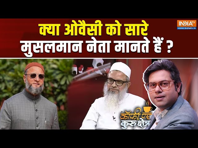 ⁣Coffee Par Kurukshetra LIVE: क्या Mahmood Madani को Owaisi सुप्रीम लीडर के तौर पर कबूल है?