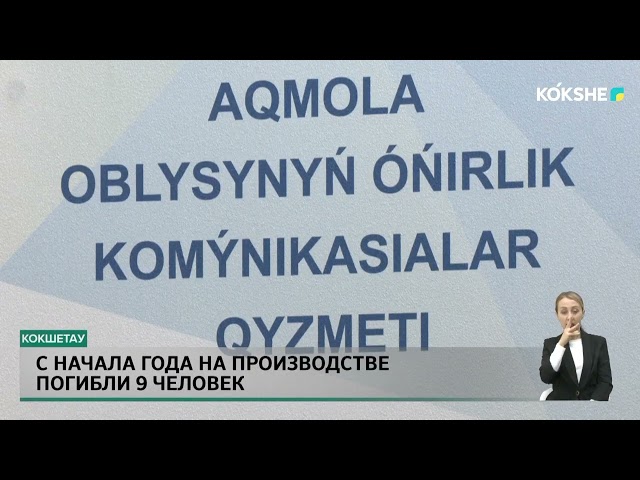 ⁣С начала года на производстве погибли 9 человек