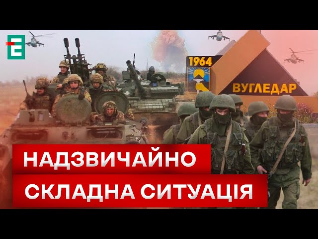 ⁣росіяни ТИСНУТЬ НА ВУГЛЕДАР! ВОРОГ МОЖЕ ЗАКРІПИТИСЯ?