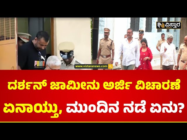 ⁣Darshan | Vijayalakshmi Visit Ballary Jail | ಜೈಲಿನ ಪರಿಸರಕ್ಕೆ ಹೊಂದಿಕೊಳ್ಳುತ್ತೇನೆ ಎಂದ್ರಾ ದರ್ಶನ್?