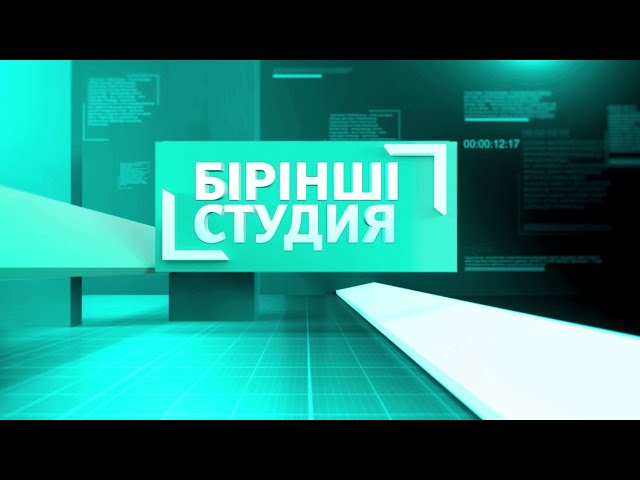 ⁣«Бірінші студия» // Есірткіге елікпе...