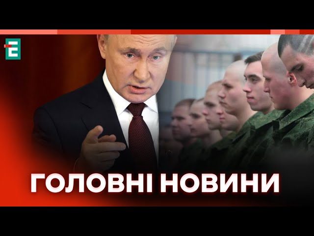 ⁣❗️ ПОДРОБИЦІ  Путін наказав набрати в армію понад 130 тисяч строковиків  Головні НОВИНИ