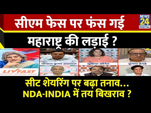 ⁣Sabse Bada Sawal : सीएम फेस पर फंस गई महाराष्ट्र की लड़ाई ? | Garima Singh | Maharashtra Election