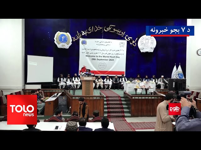 ⁣TOLOnews - 7pm News - 30 Sept 2024 | د طلوع نیوز د ۷ بجو خبرونه - د ۱۴۰۳ لمریز کال د تلې ۹مه نېټه