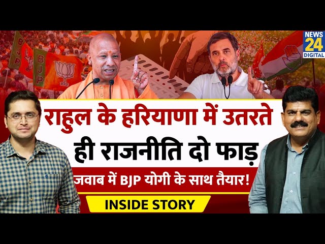 ⁣Rahul के उतरते ही दो फाड़ हुआ Haryana Election? THE INSIDE STORY। Sanjeev Trivedi, Himanshu Mishra