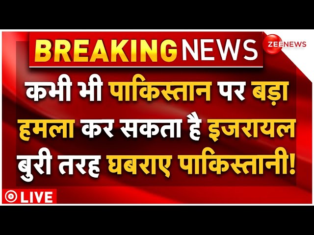 ⁣Israel Attack On Pakistan News LIVE : आज रात पाकिस्तान पर हमला करेगा इजरायल?| Nasrallah | Breaking