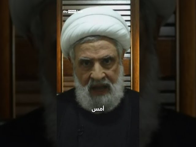 ⁣نعيم قاسم: راقبوا ما حدث بعد اغتيال حسن نصر الله