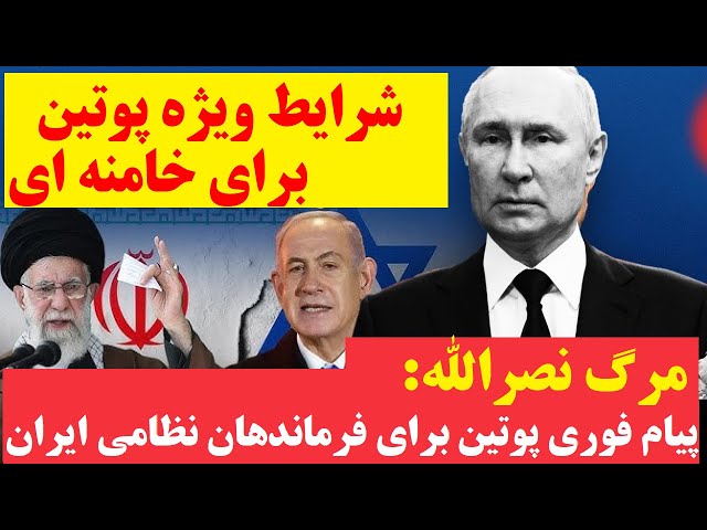 ⁣پیام فوری و تعیین کننده نخست وزیر روسیه برای فرماندهان ارشد نظامی رژیم: خامنه ای برکنار می شود؟