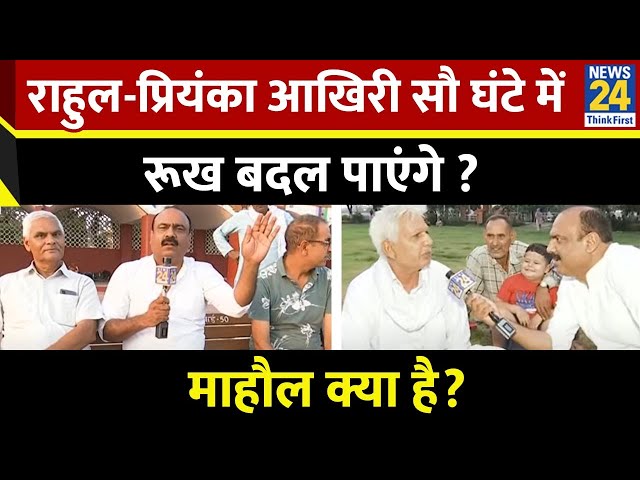 ⁣Mahaul Kya Hai : Rahul-Priyanka आखिरी सौ घंटे में रूख बदल पाएंगे ? Rajiv Ranjan | Congress | Haryana