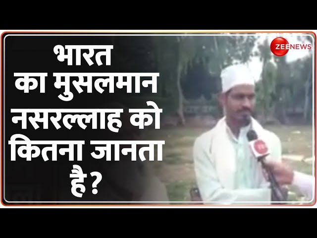 ⁣Nasrallah Death Update: नसरल्लाह को कितना जानते हैं भारत का मुसलमान? | Kashmir | Lucknow | CM Yogi