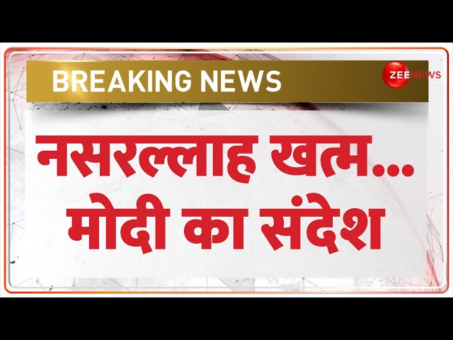 ⁣Nasrallah Death Update : नसरल्लाह खत्म... मोदी का संदेश! | Hezbollah | India | PM Modi | Speed News