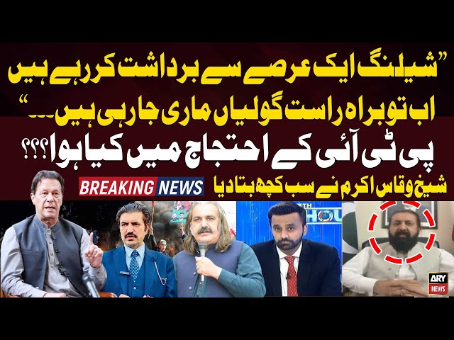 ⁣PTI Kay Protest Mein Kya Howa Tha? - Sheikh Waqas Akram Breaks Big News