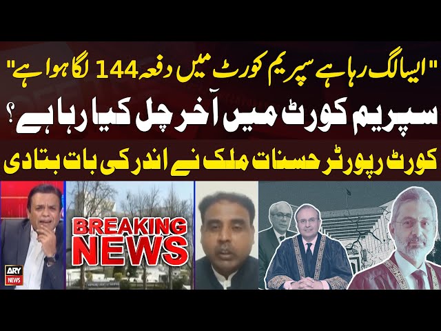 ⁣What is going on in the Supreme Court? - Court Reporter Hasnaat Malik Reveals Insiders