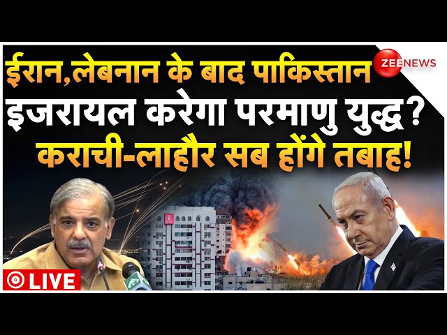 ⁣Israel Big Attack Attack On Pakistan LIVE: ईरान-लेबनान के बाद पाकिस्तान को तबाह करेगा इजरायल!