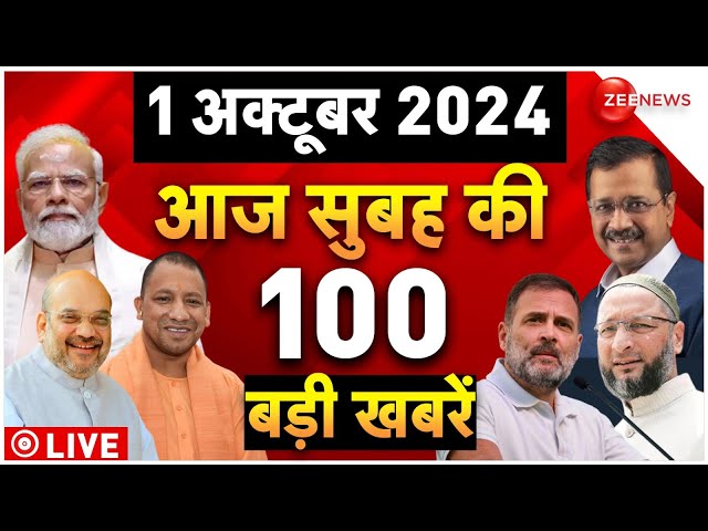 ⁣Aaj Ki Taaza Khabar Live: Top 100 News Today | Breaking | PM Modi | Israel vs Hezbollah | Kejriwal