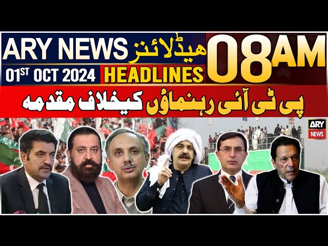 ⁣ARY News 8 AM Headlines | 1st October 2024 | PTI in Big Trouble