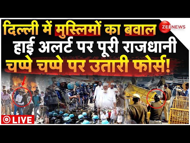 ⁣Delhi On High Security Alert On Muslims LIVE: दिल्ली में मुस्लिमों का बवाल, हाई अलर्ट पर राजधानी!