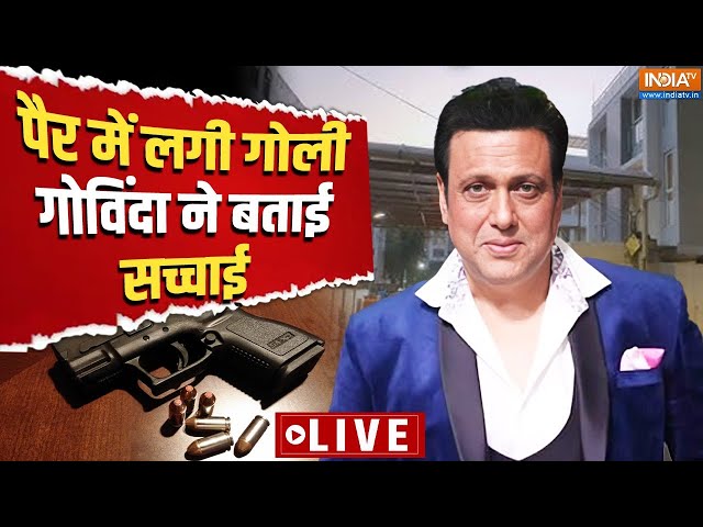 ⁣Govinda Big Statement Live: पैर में लगी गोली गोविंदा ने बताई सच्चाई किया ऑडियो जारी | Mumbai News