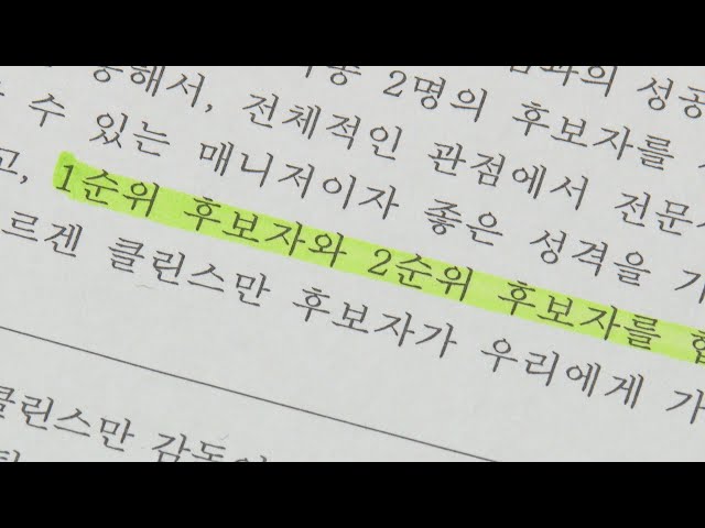 ⁣클린스만 선임 회의록에 '깜깜이' 정황…문체부 내일 감사 중간결과 발표 / 연합뉴스TV (YonhapnewsTV)