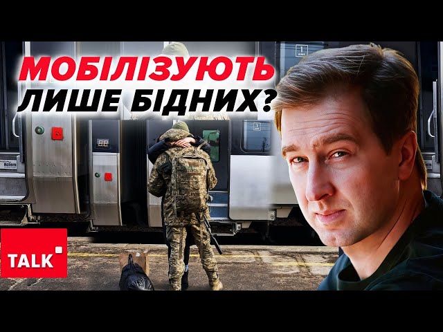 ⁣Мобілізують бідних? Чому військові проти економічного бронювання