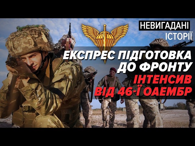 ⁣Щоб самі приходили. А не пакували їх у буси. Рекрутинг по-новому від 46 ОАеМБр | Невигадані історії