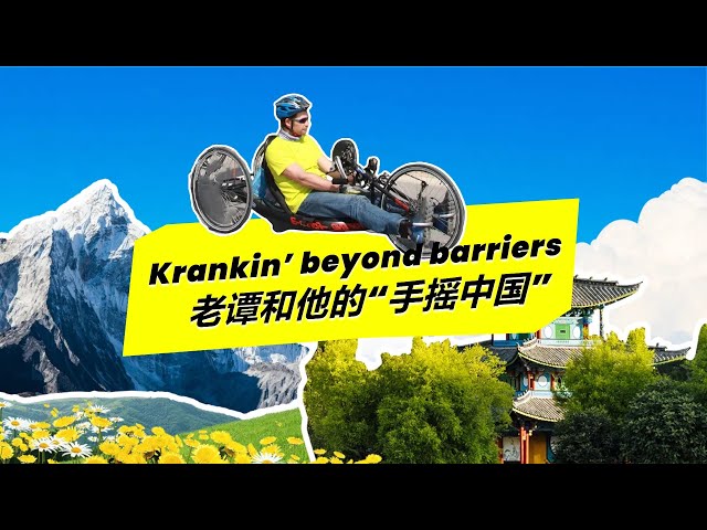 ⁣Krankin' beyond barriers