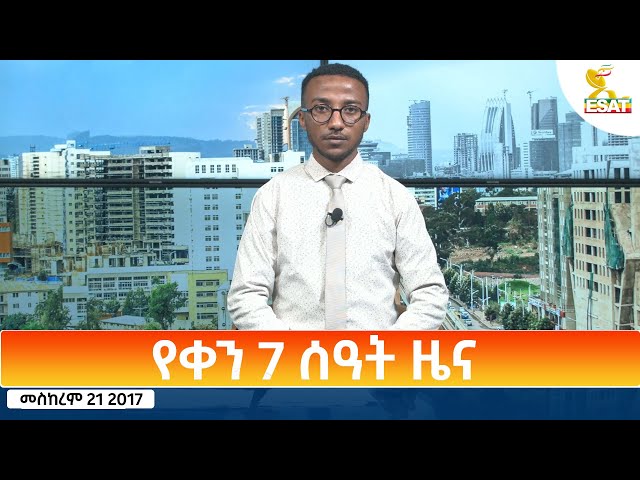 ⁣Ethiopia - Esat Amharic Day Time News 1 October 2024