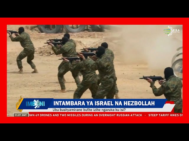 ⁣#Imboni: Intambara ya Israel na Hezbollah: Ubu bushyamirane bufite izihe ngaruka ku isi?