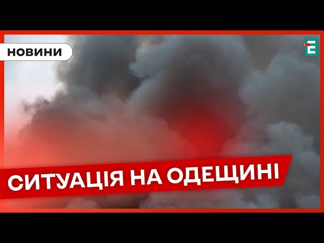 ⁣❗️ ЩО ВІДОМО ❓  Вибухи пролунали неподалік Одеси