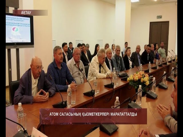 ⁣Атом саласының қызметкерлері марапатталды