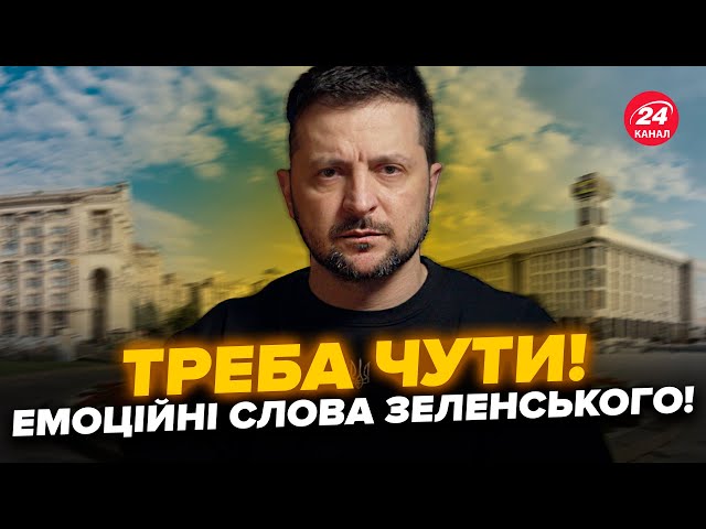 ⁣⚡️ЗЕЛЕНСЬКИЙ не стримав емоцій! Це звернення торкнулось всіх українців. Дивіться до кінця